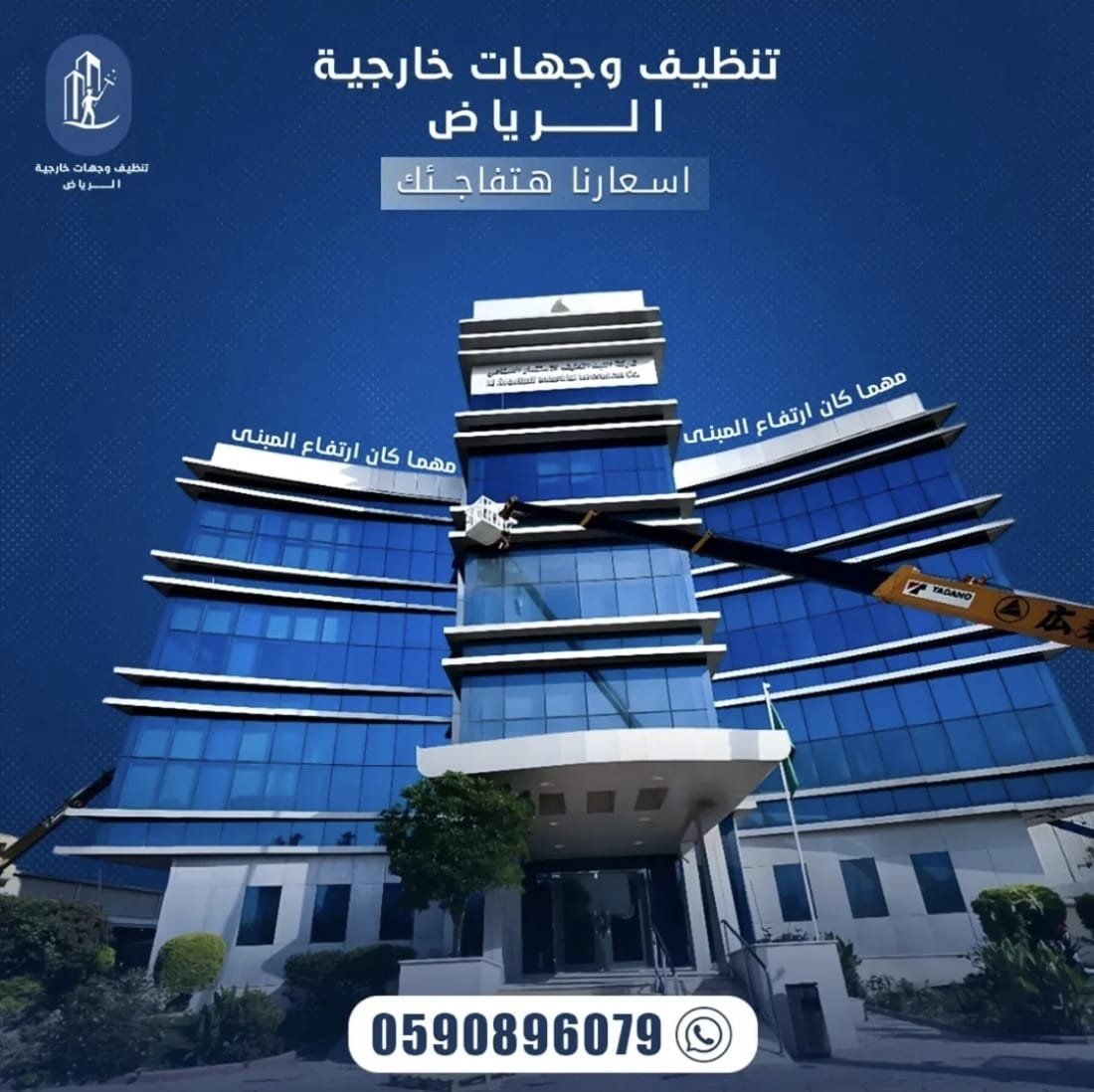 شركة تنظيف واجهات زجاجية بالرياض احترافية، أمان